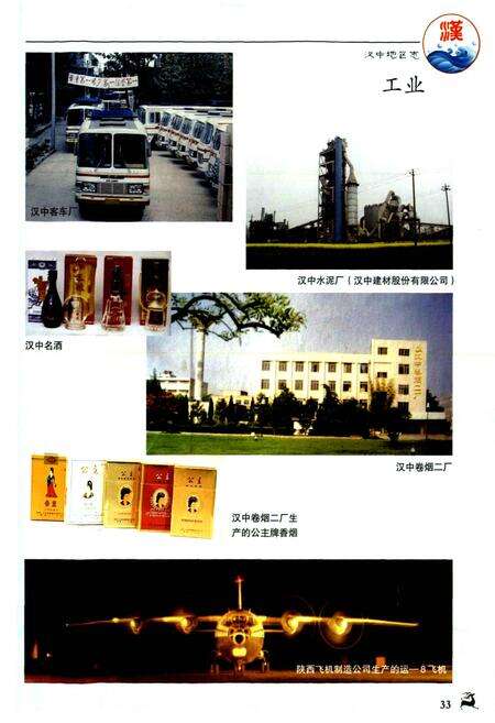 《汉中地区志 第二册》.pdf电子版_陕西省志预览图4