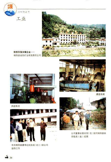 《汉中地区志 第二册》.pdf电子版_陕西省志预览图5