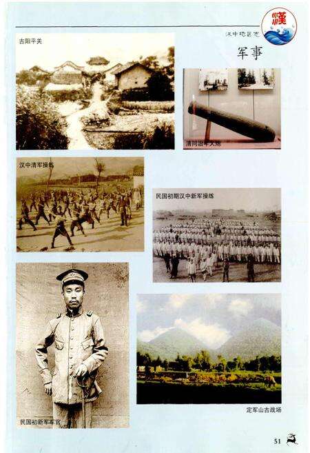 《汉中地区志 第三册》.pdf电子版_陕西省志预览图2