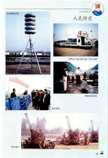 《汉中地区志 第三册》.pdf电子版_陕西省志预览图4