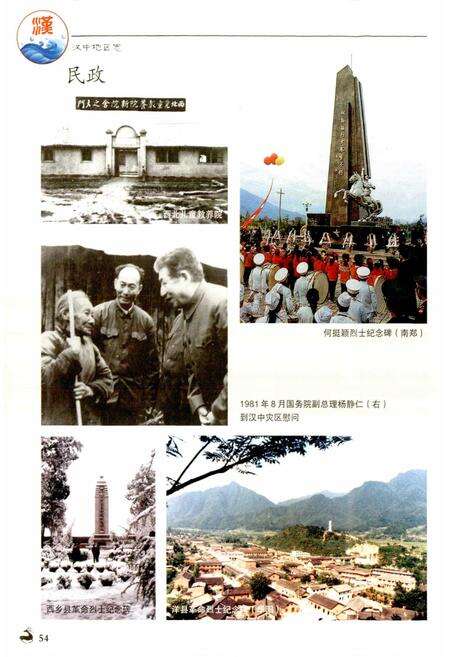 《汉中地区志 第三册》.pdf电子版_陕西省志预览图5