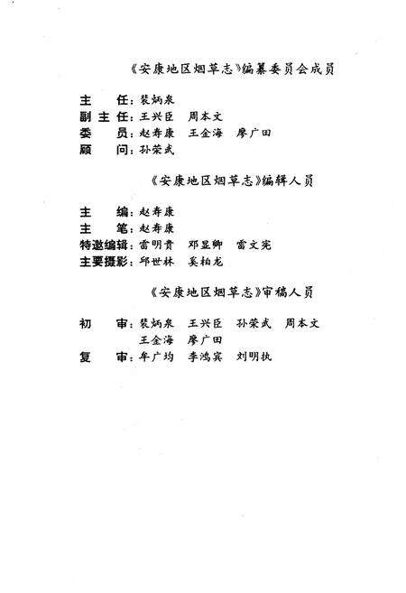 《安康地区烟草志》.pdf电子版_陕西省志预览图2