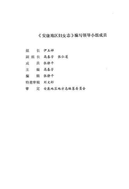 《安康地区妇女志》.pdf电子版_陕西省志预览图2