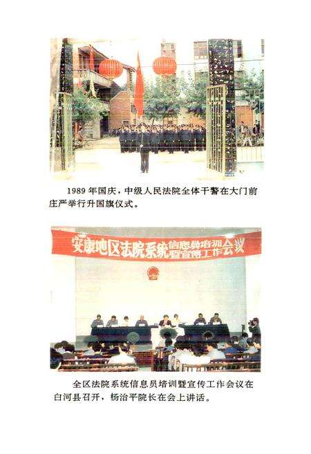 《安康地区法院志》.pdf电子版_陕西省志预览图5