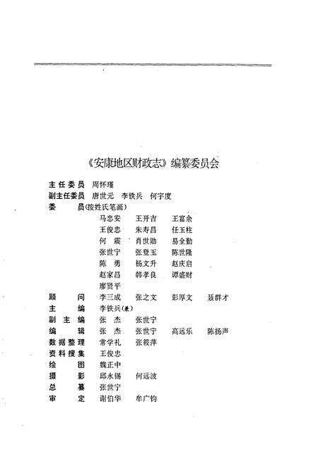 《安康地区财政志》.pdf电子版_陕西省志预览图2
