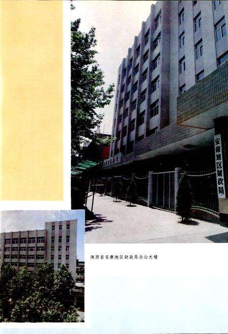 《安康地区财政志》.pdf电子版_陕西省志预览图3