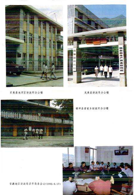 《安康地区财政志》.pdf电子版_陕西省志预览图4