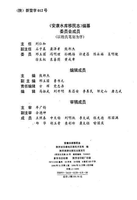 《安康水库移民志》.pdf电子版_陕西省志预览图3