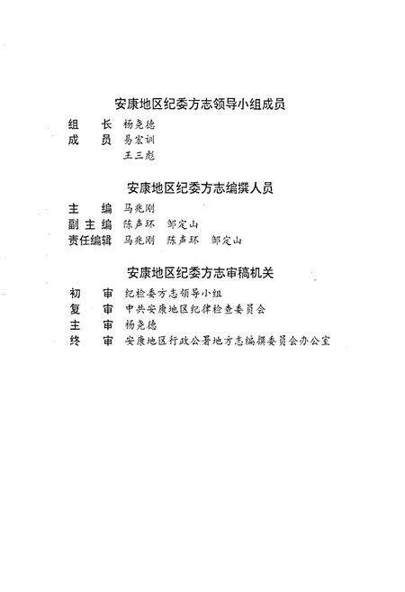 《中共安康地区纪检志》.pdf电子版_陕西省志预览图3