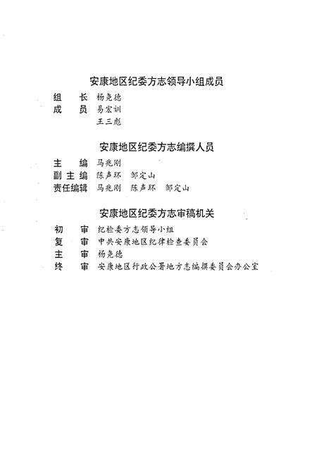 《中共安康地区纪检志》.pdf电子版_陕西省志预览图4