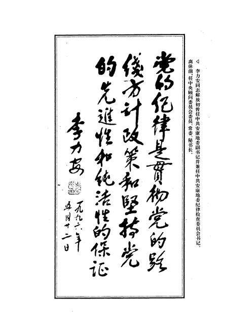 《中共安康地区纪检志》.pdf电子版_陕西省志预览图5