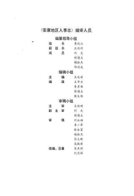 《安康地区人事志》.pdf电子版_陕西省志预览图2
