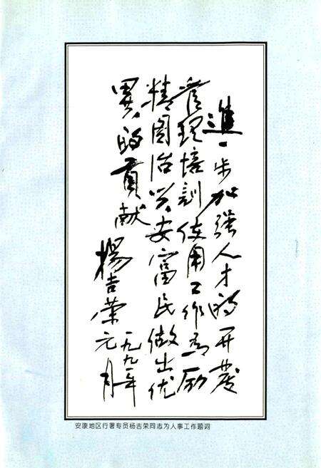 《安康地区人事志》.pdf电子版_陕西省志预览图5