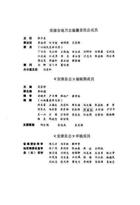 《安康县志》.pdf电子版_陕西省志预览图3