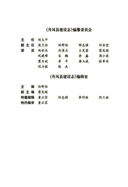 《丹凤县建设志》.pdf电子版_陕西省志预览图4