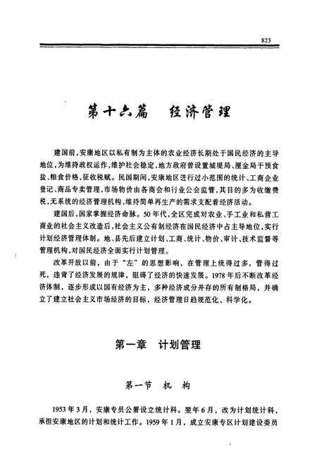 《安康地区志 下》.pdf电子版_陕西省志预览图2