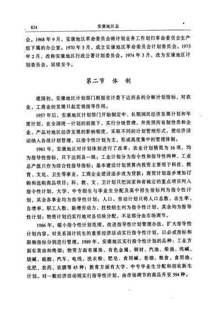 《安康地区志 下》.pdf电子版_陕西省志预览图3
