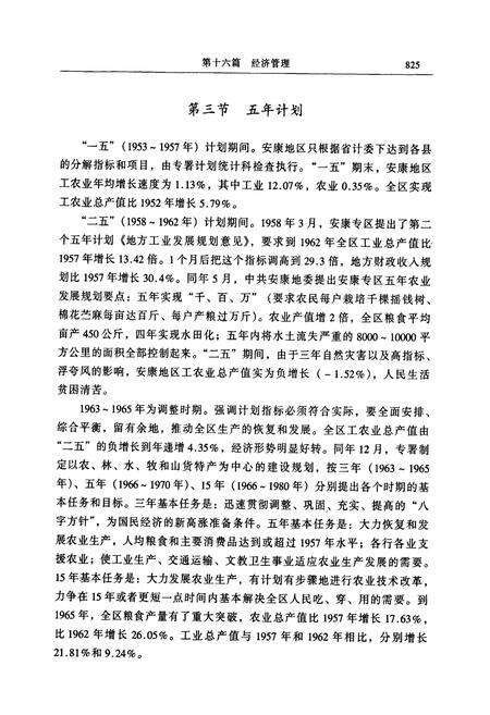 《安康地区志 下》.pdf电子版_陕西省志预览图4
