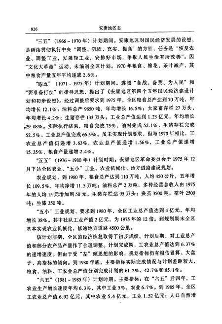 《安康地区志 下》.pdf电子版_陕西省志预览图5
