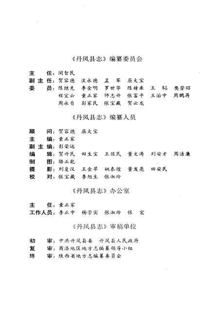 《丹凤县志》.pdf电子版_陕西省志预览图2