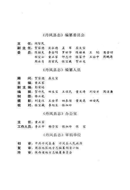 《丹凤县志》.pdf电子版_陕西省志预览图3