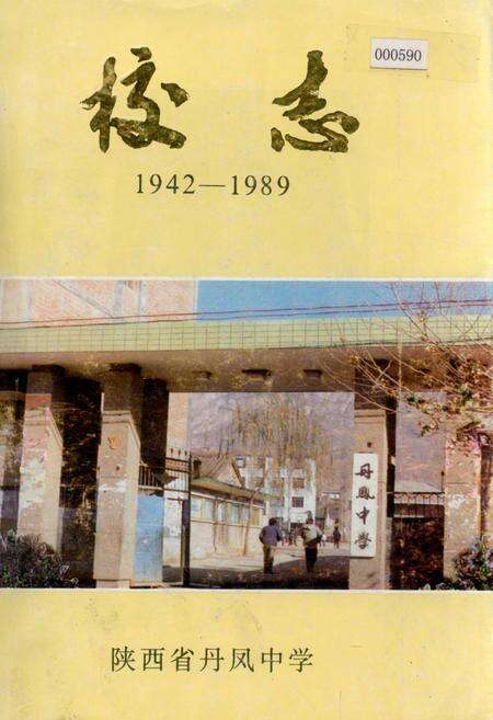 《校志》.pdf电子版_陕西省志缩略图