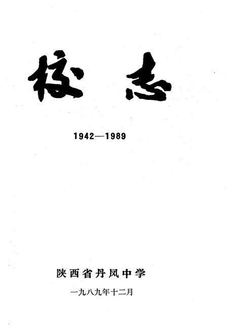 《校志》.pdf电子版_陕西省志预览图1