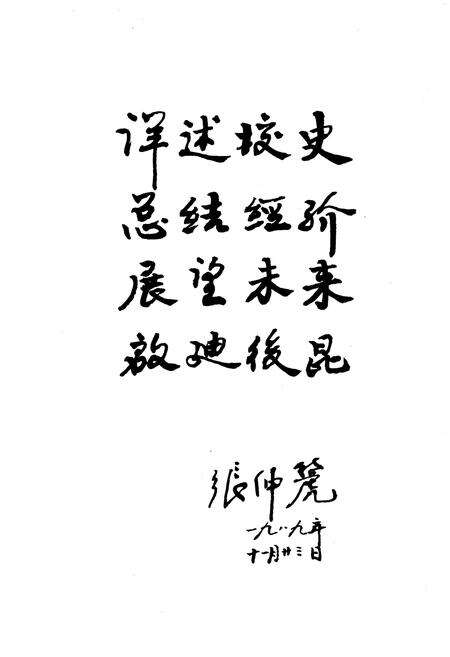 《校志》.pdf电子版_陕西省志预览图4