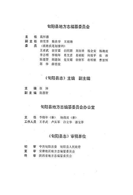 《旬阳县志》.pdf电子版_陕西省志预览图2