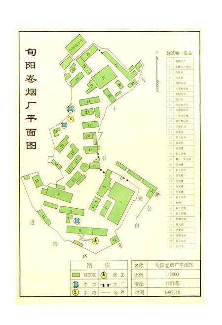 《旬阳卷烟厂志》.pdf电子版_陕西省志预览图4