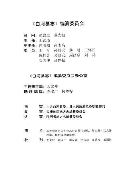 《白河县志》.pdf电子版_陕西省志预览图3
