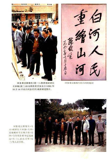 《白河县志》.pdf电子版_陕西省志预览图5
