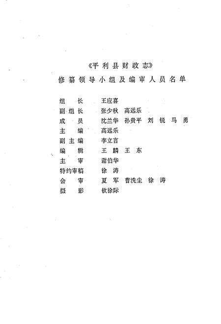 《平利县财政志》.pdf电子版_陕西省志预览图2