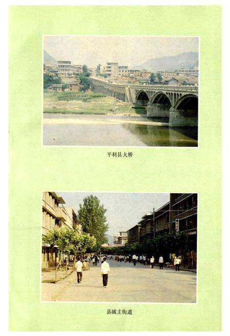 《平利县财政志》.pdf电子版_陕西省志预览图3