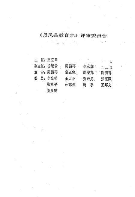 《丹凤县教育志》.pdf电子版_陕西省志预览图2