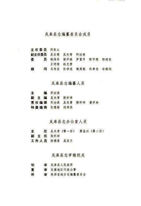 《岚皋县志》.pdf电子版_陕西省志预览图3