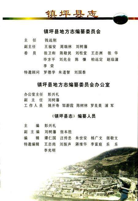 《镇坪县志》.pdf电子版_陕西省志预览图2