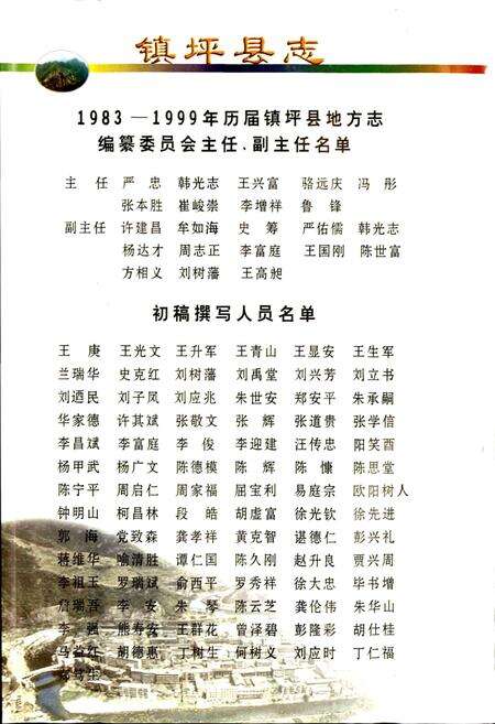 《镇坪县志》.pdf电子版_陕西省志预览图5