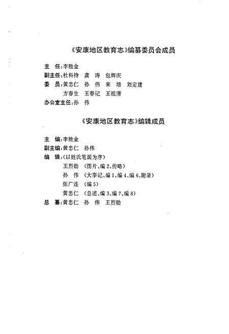 《安康地区教育志》.pdf电子版_陕西省志预览图2