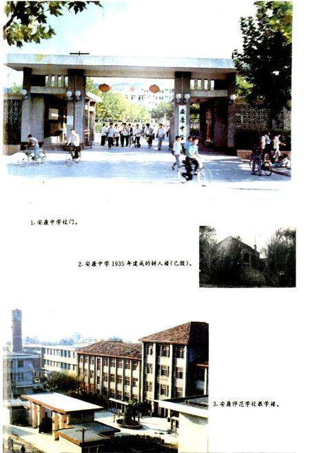 《安康地区教育志》.pdf电子版_陕西省志预览图4
