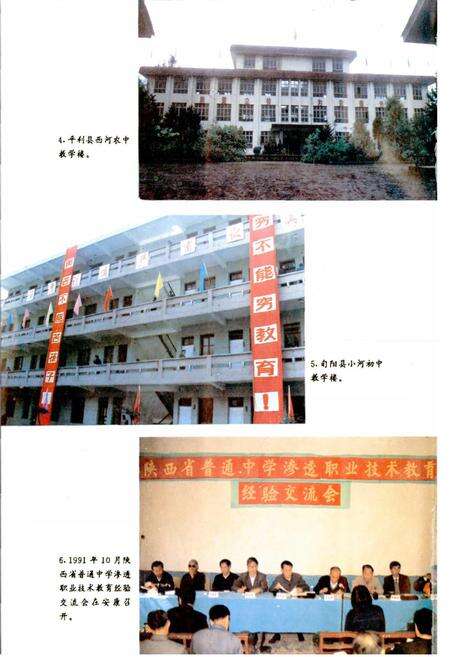 《安康地区教育志》.pdf电子版_陕西省志预览图5