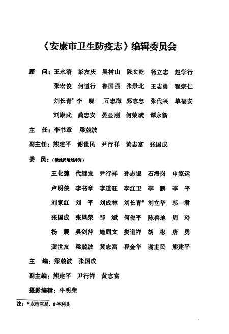 《安康市卫生防疫志》.pdf电子版_陕西省志预览图2