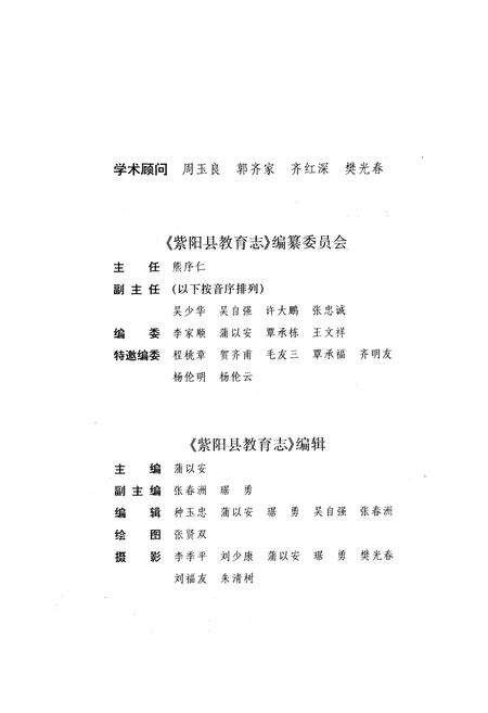 《紫阳县教育志》.pdf电子版_陕西省志预览图3