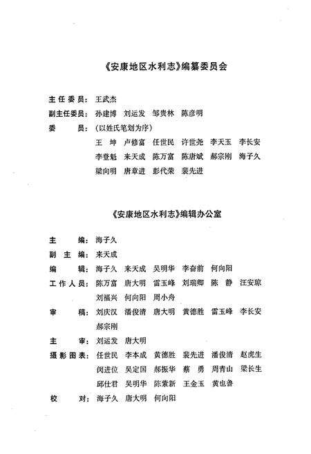 《安康地区水利志》.pdf电子版_陕西省志预览图2