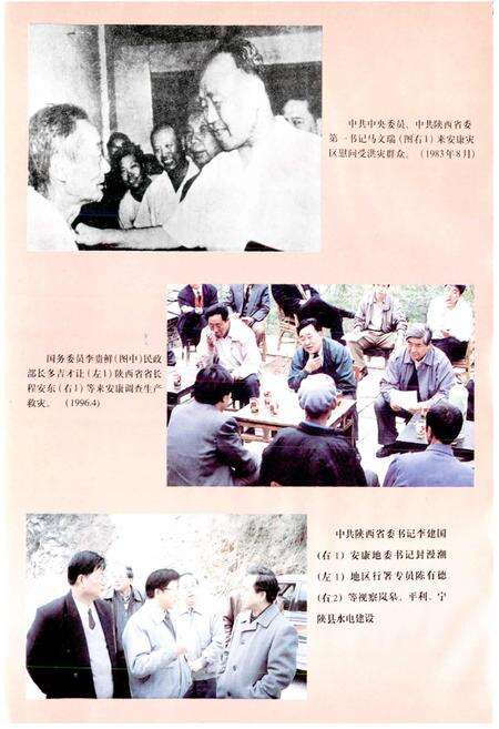 《安康地区水利志》.pdf电子版_陕西省志预览图5