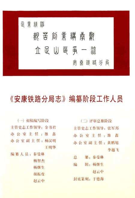 《安康铁路分局志》.pdf电子版_陕西省志预览图3