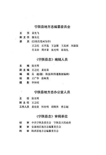 《宁陕县志》.pdf电子版_陕西省志预览图2