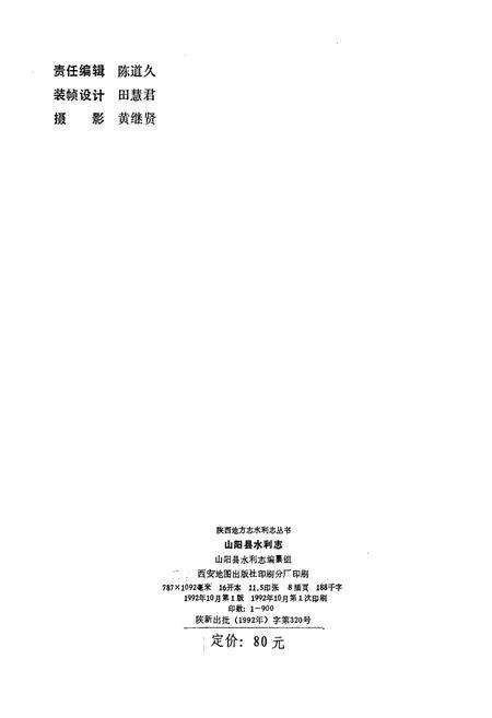 《山阳县水利志》.pdf电子版_陕西省志预览图2
