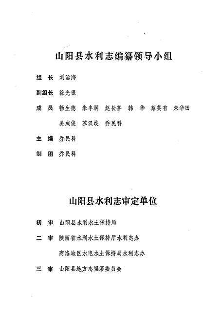 《山阳县水利志》.pdf电子版_陕西省志预览图4