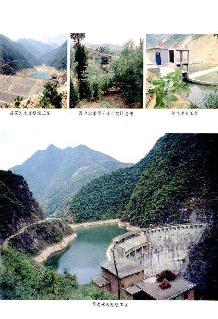 《山阳县水利志》.pdf电子版_陕西省志预览图5